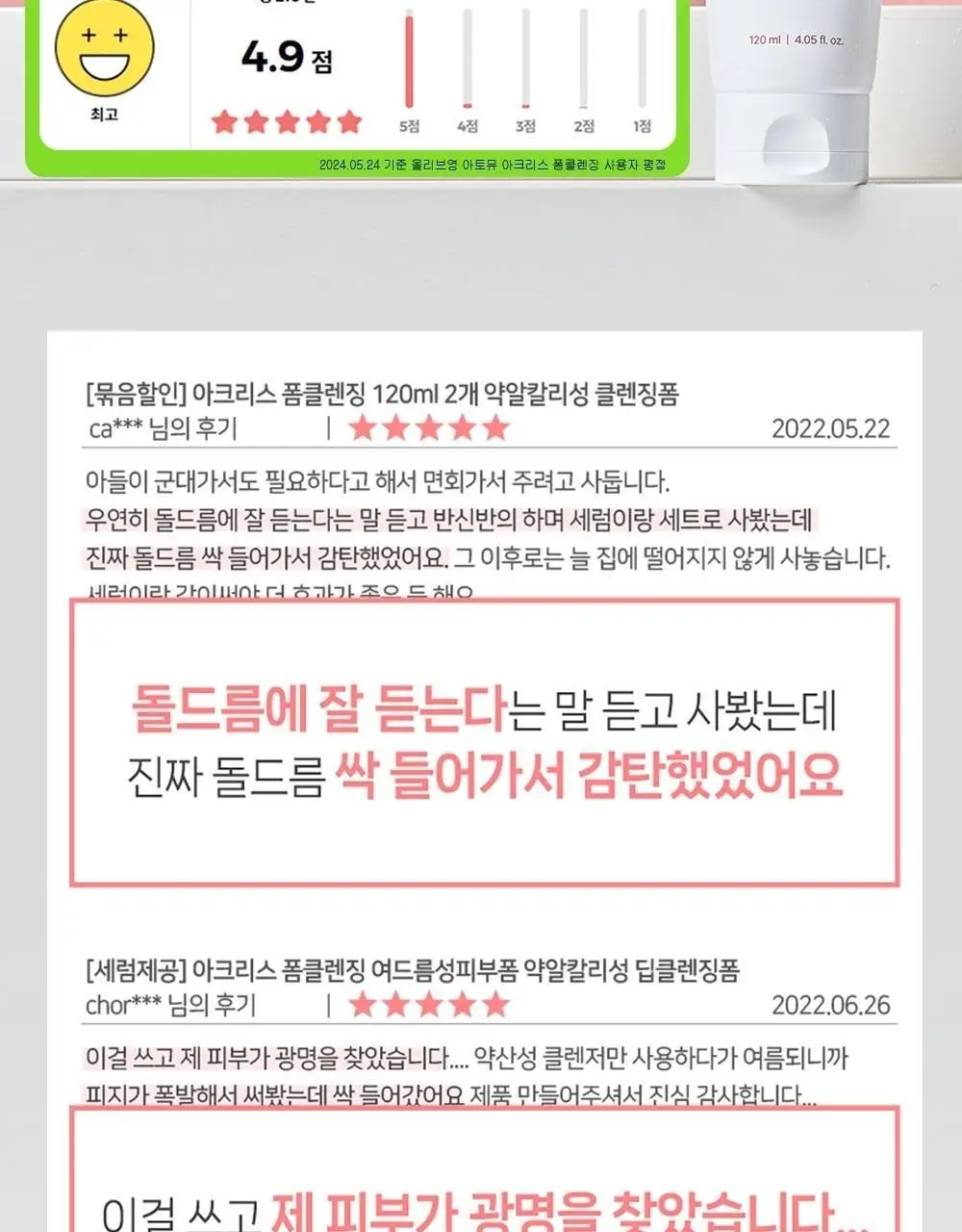 [여드름기능성/약알칼리성] 아토뮤 아크리스 폼클렌저 120ml 상세페이지 6